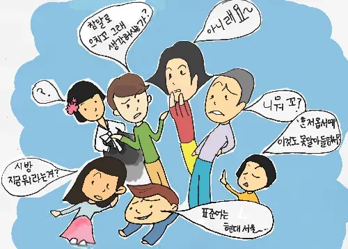 방언과 사투리 차이 의미 유래_1