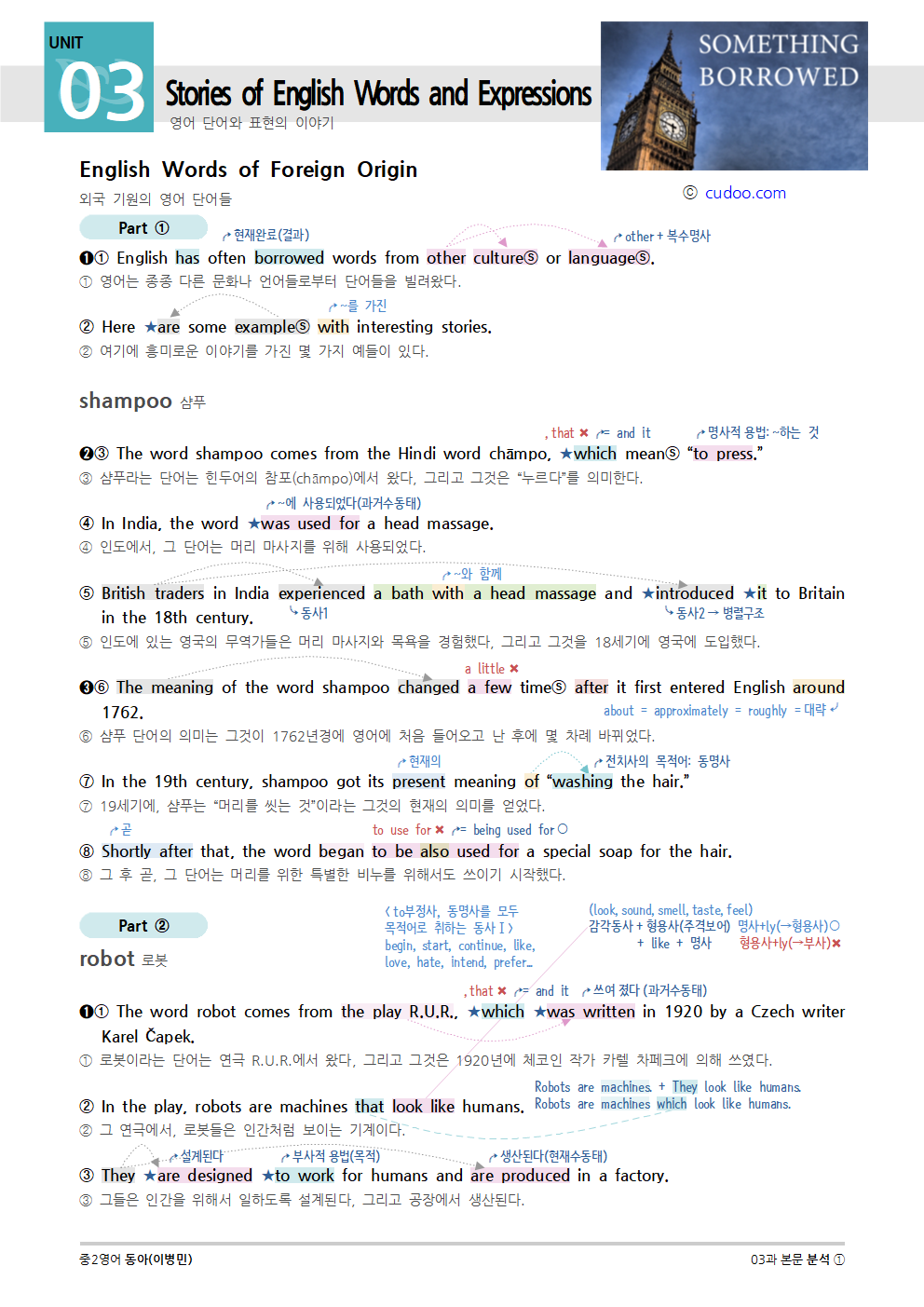 2015개정] 중3영어 동아(윤정미) 03과 (2020)
