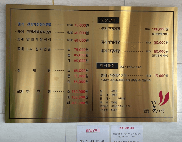 전통꽃게장 메뉴판사진