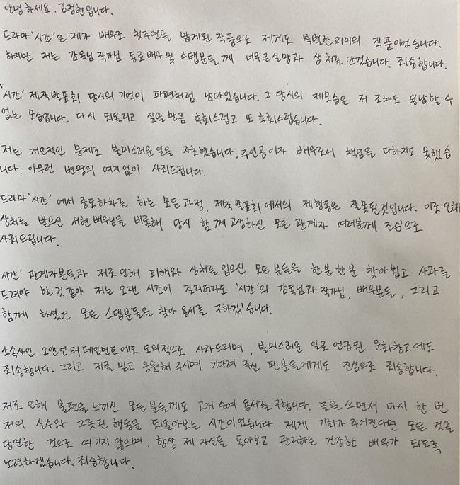  김정현 사과문.txt (+자필사진 추가)