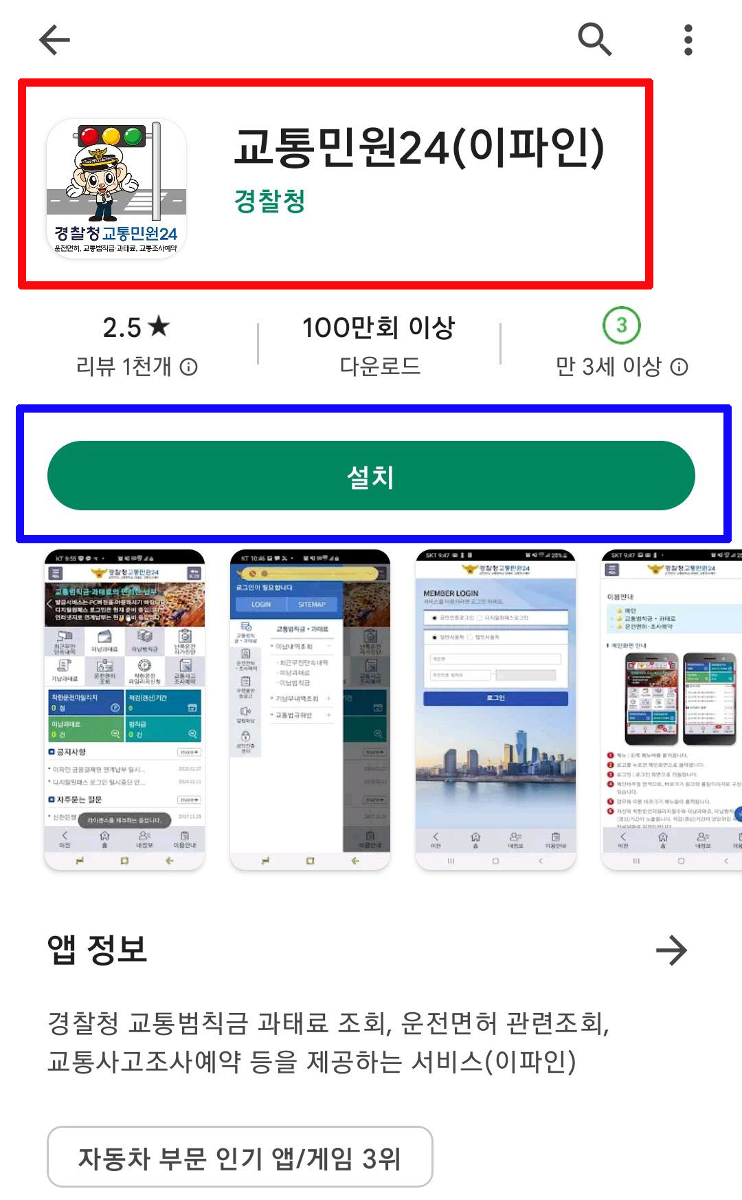 속도위반실시간조회_경찰청_교통민원24_05