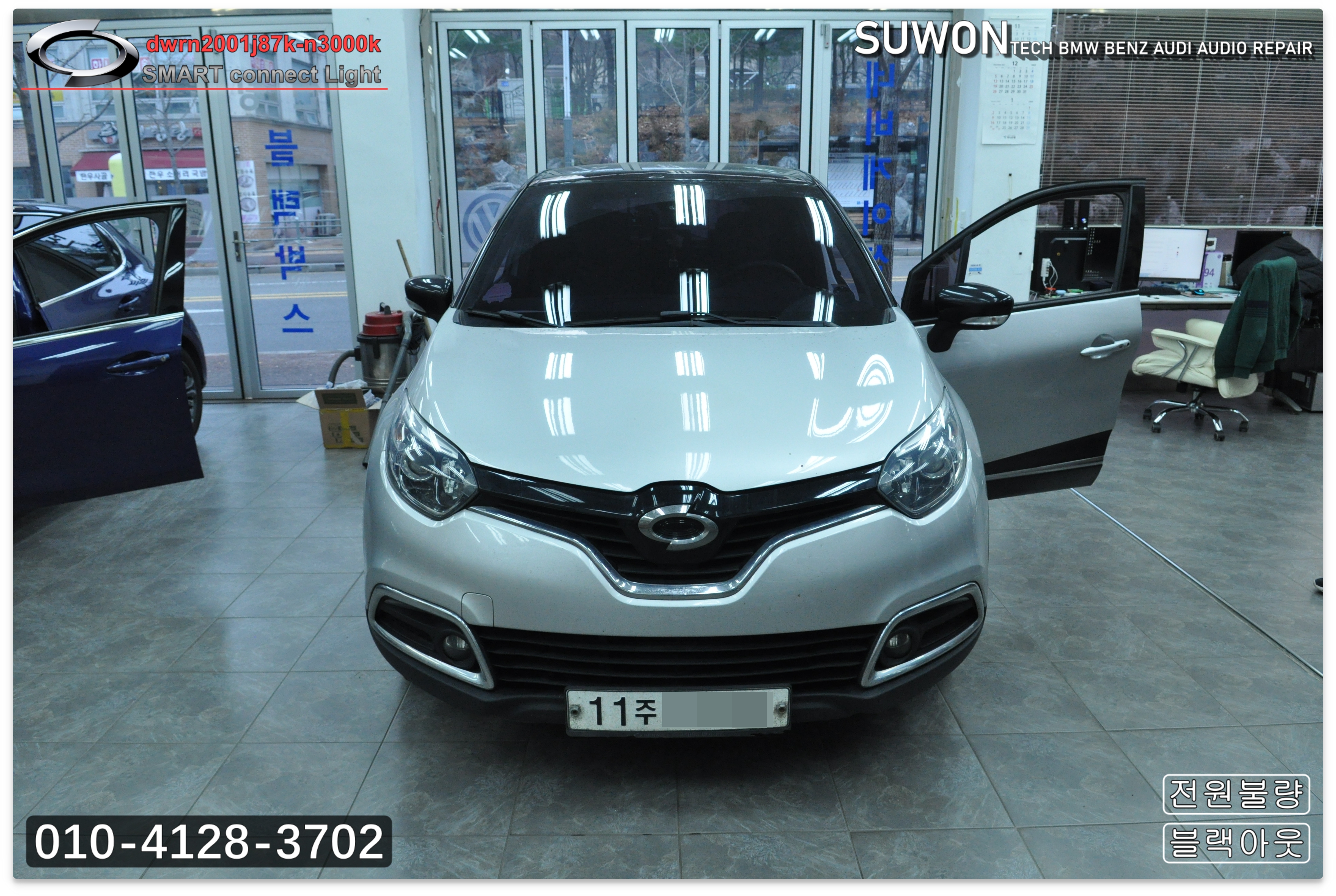  르노삼성 QM3 스마트컨넥트라이트(DWRN 2001 87K-N3000K) 전원고장 블랙아웃 소리먹통 후방먹통 네비실행먹통 SMART CONNECT LIGHT