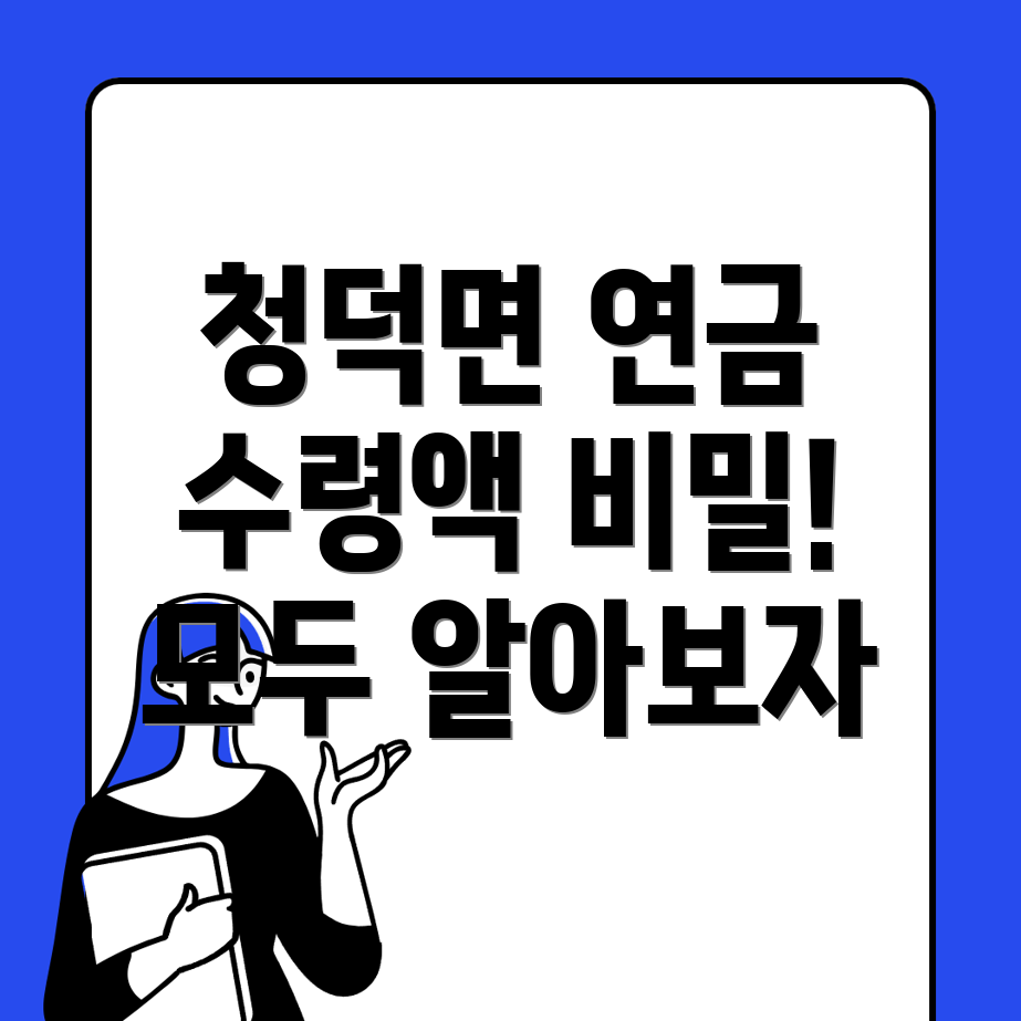 국민연금 예상수령액