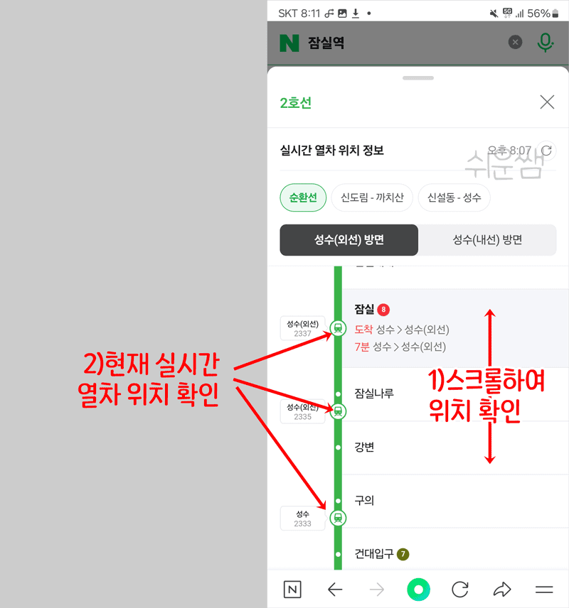 실시간 위치확인 결과 보는 법