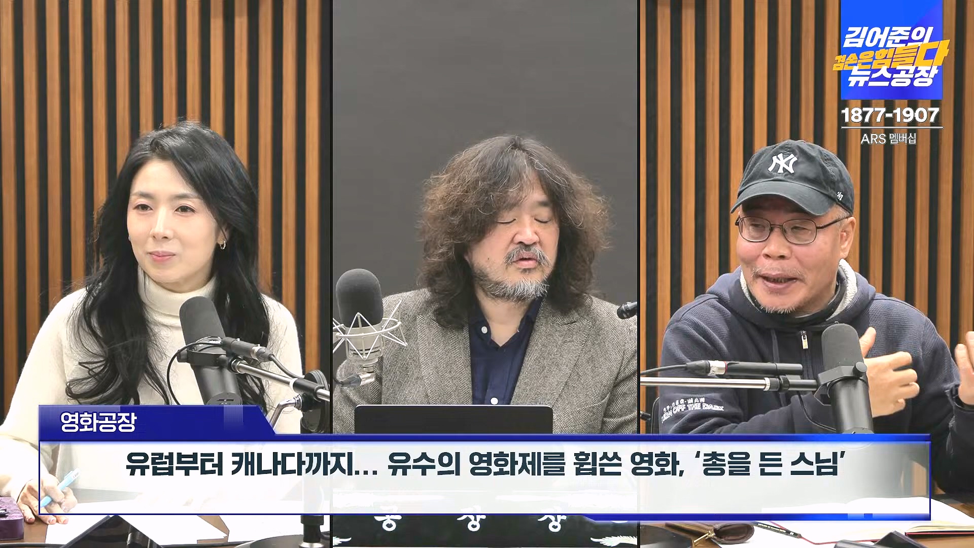 김어준의 겸손은힘들다 뉴스공장 2025년 1월 2일 목요일 [김용민, 박은정, 박선원, 김병주, 허강숙, 박구용, 영화공장(이명세)] (1080p_30fps_H264-128kbit_AAC).mp4_20250102_142052.746.jpg