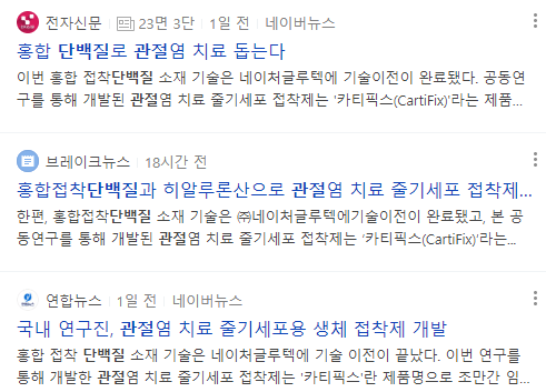 관절단백질 뉴스 기사