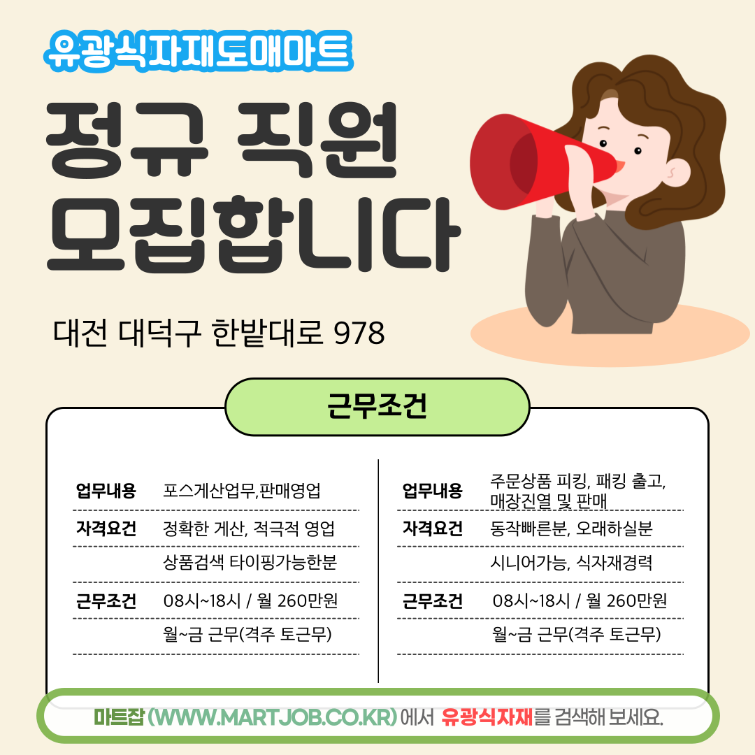 마트와 식자재마트 이미지