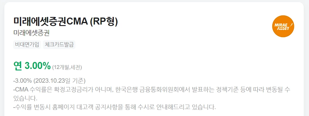 미래에셋증권 CMA(RP형)