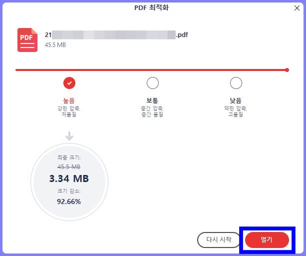 알 PDF 프로그램 PDF 최적화 기능으로 PDF 용량 줄이기 방법 4