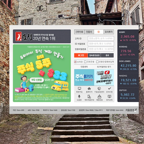 키움증권-HTS-간편인증