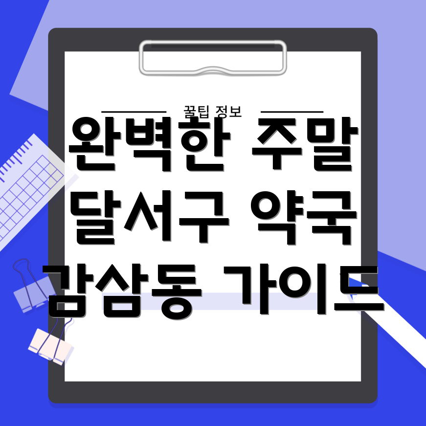 주말 약국