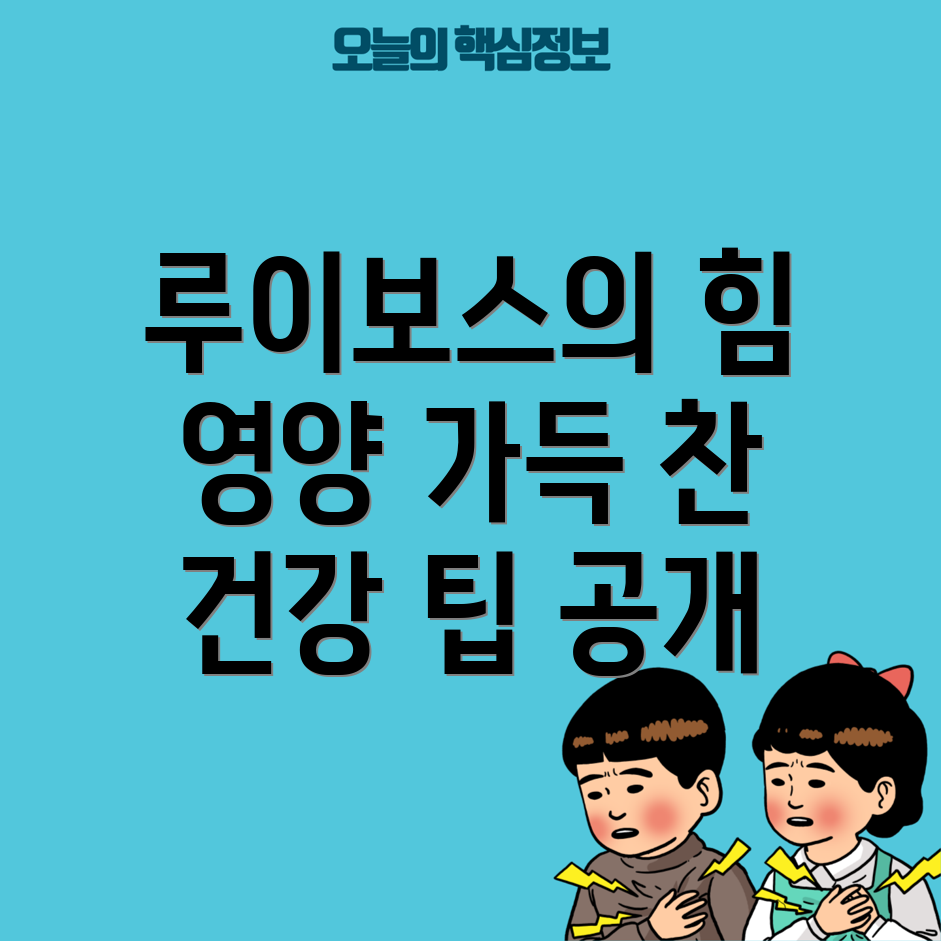 루이보스티