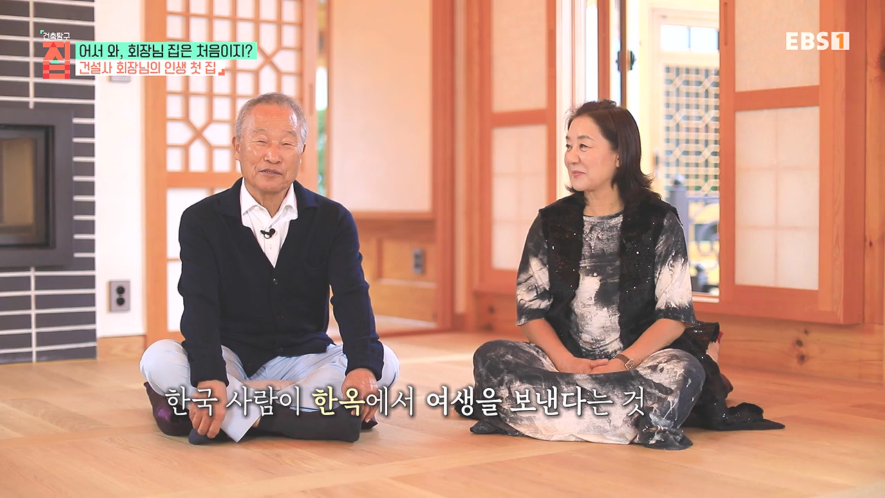 TV - 전 국민의 평생학교 EBS어서 와, 회장님 집은 처음이지-.mp4_20240110_201928.683.jpg