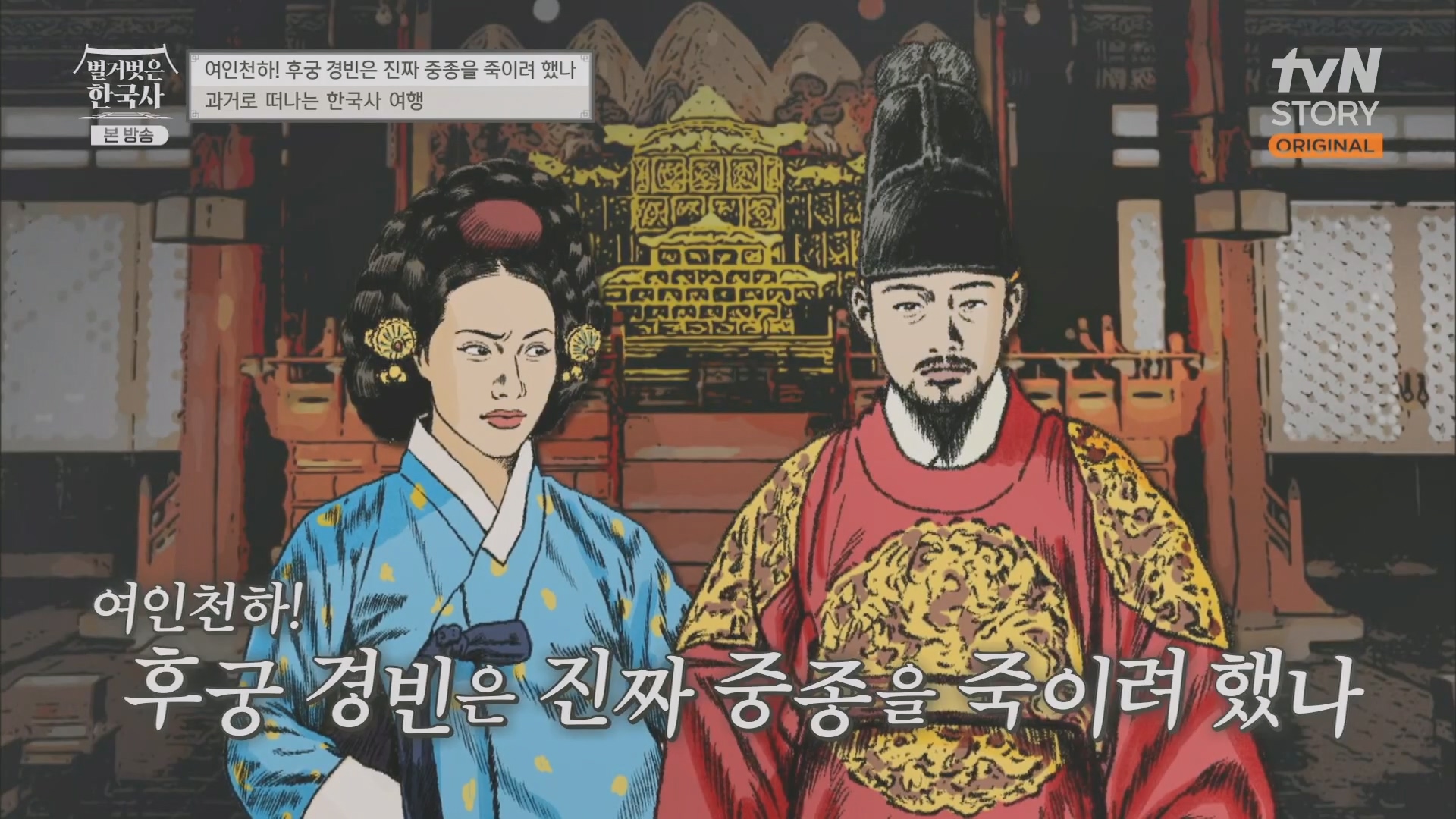 벌거벗은 한국사.E65.230719p.H264-F1RST.mp4_20240211_150635.448.jpg