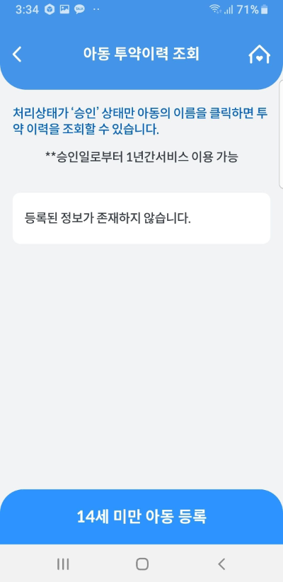 아동투약 이력조회 화면