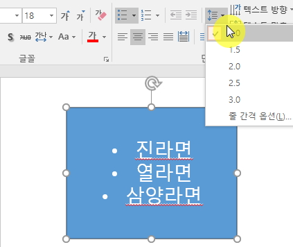 파워포인트 줄간격 조절