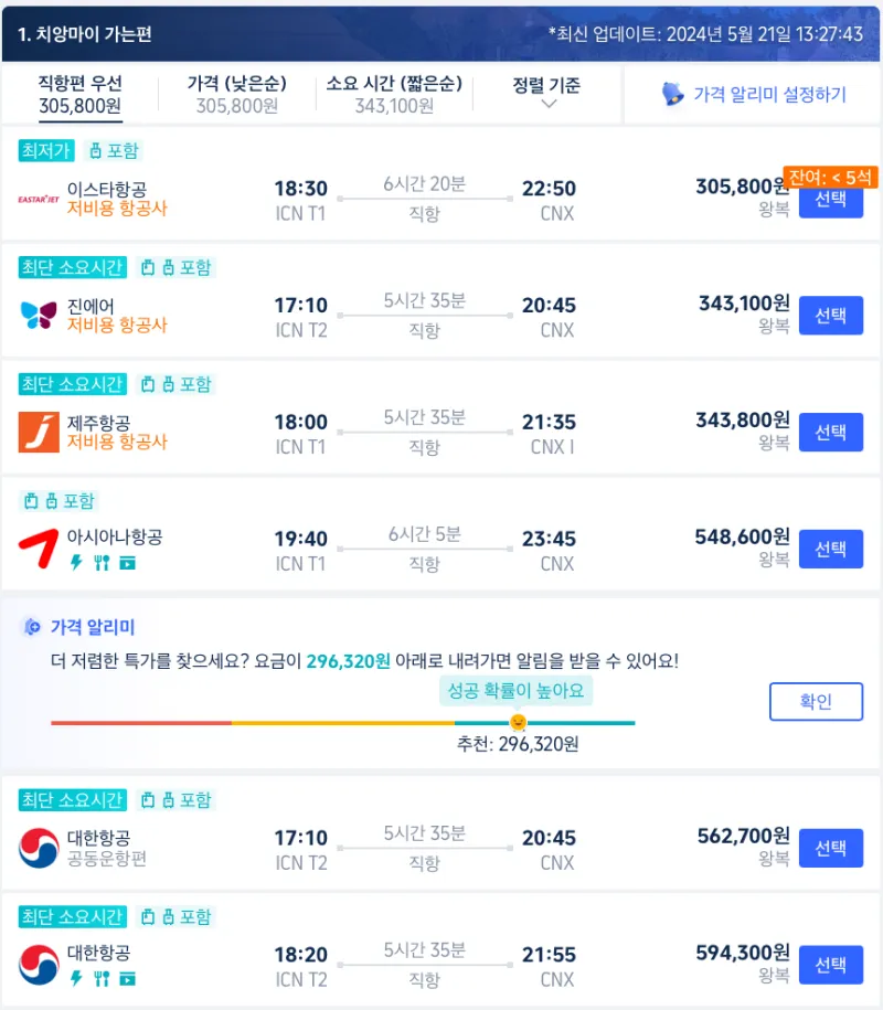 치앙마이 항공권 땡처리 예약_6