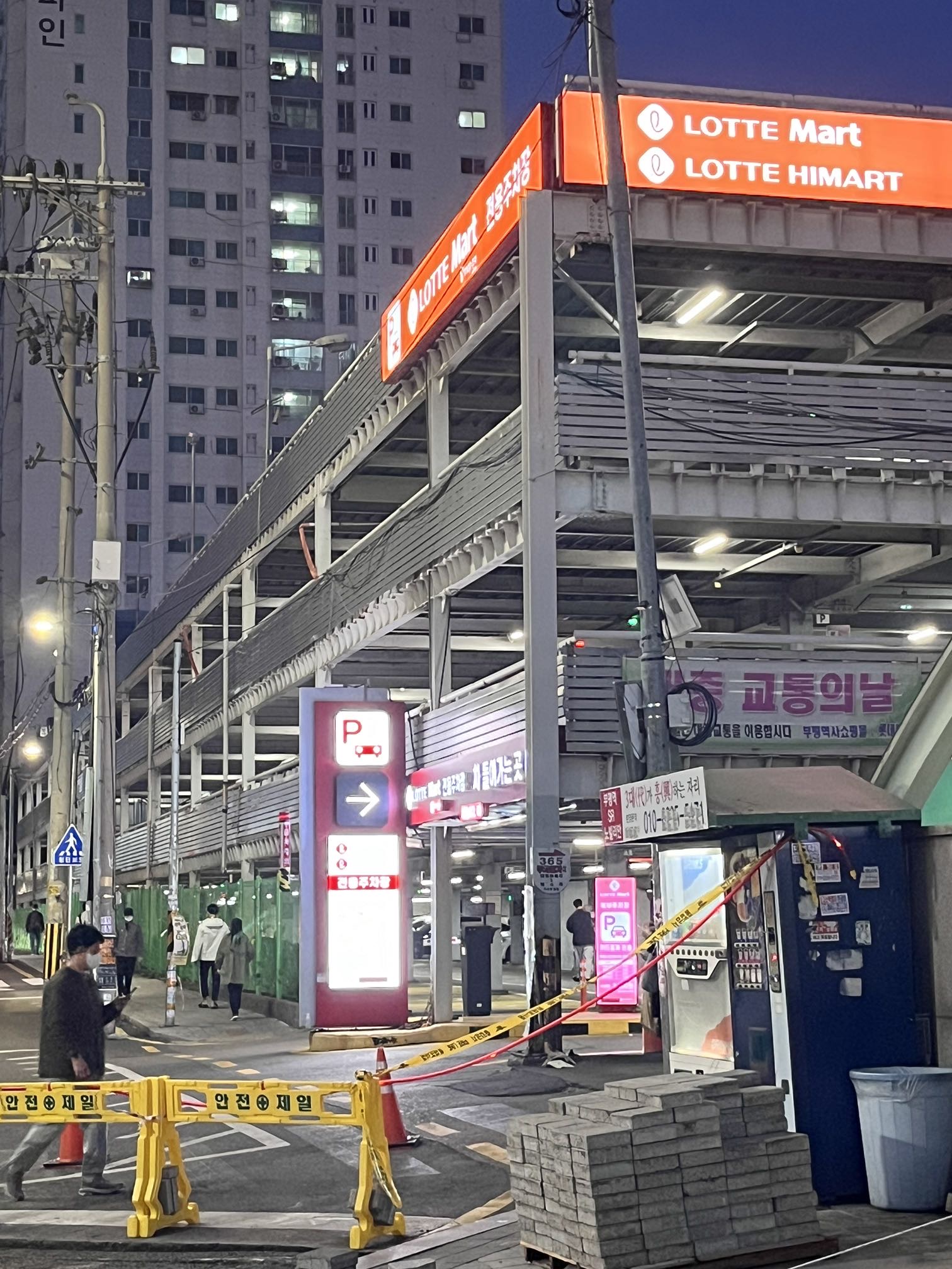 운영중 롯데마트