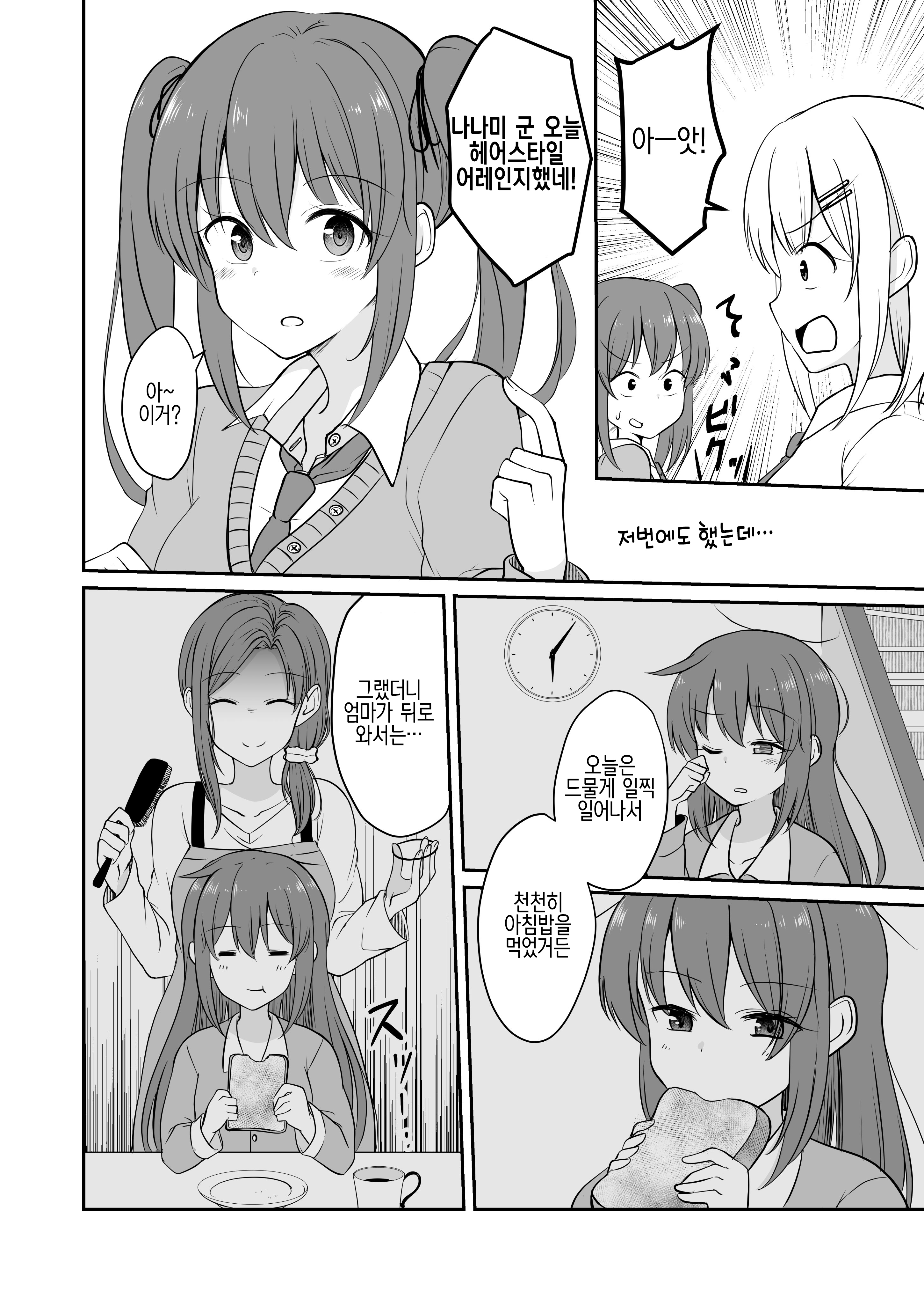 아침에 일어나면 랜덤으로 여러가지 타입의 여자아이가 되는 남자아이 아침에 일어나면 랜덤으로 여러가지 타입의 여자아이가 되는 남자아이