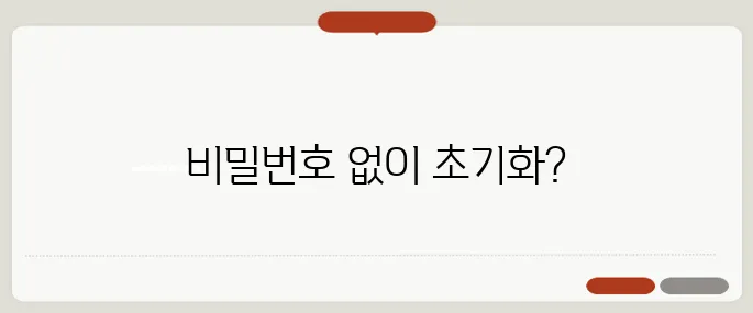 아이폰 공장초기화 방법