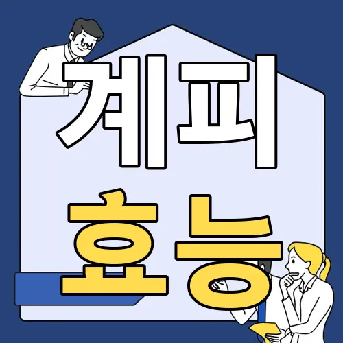 계피 효능