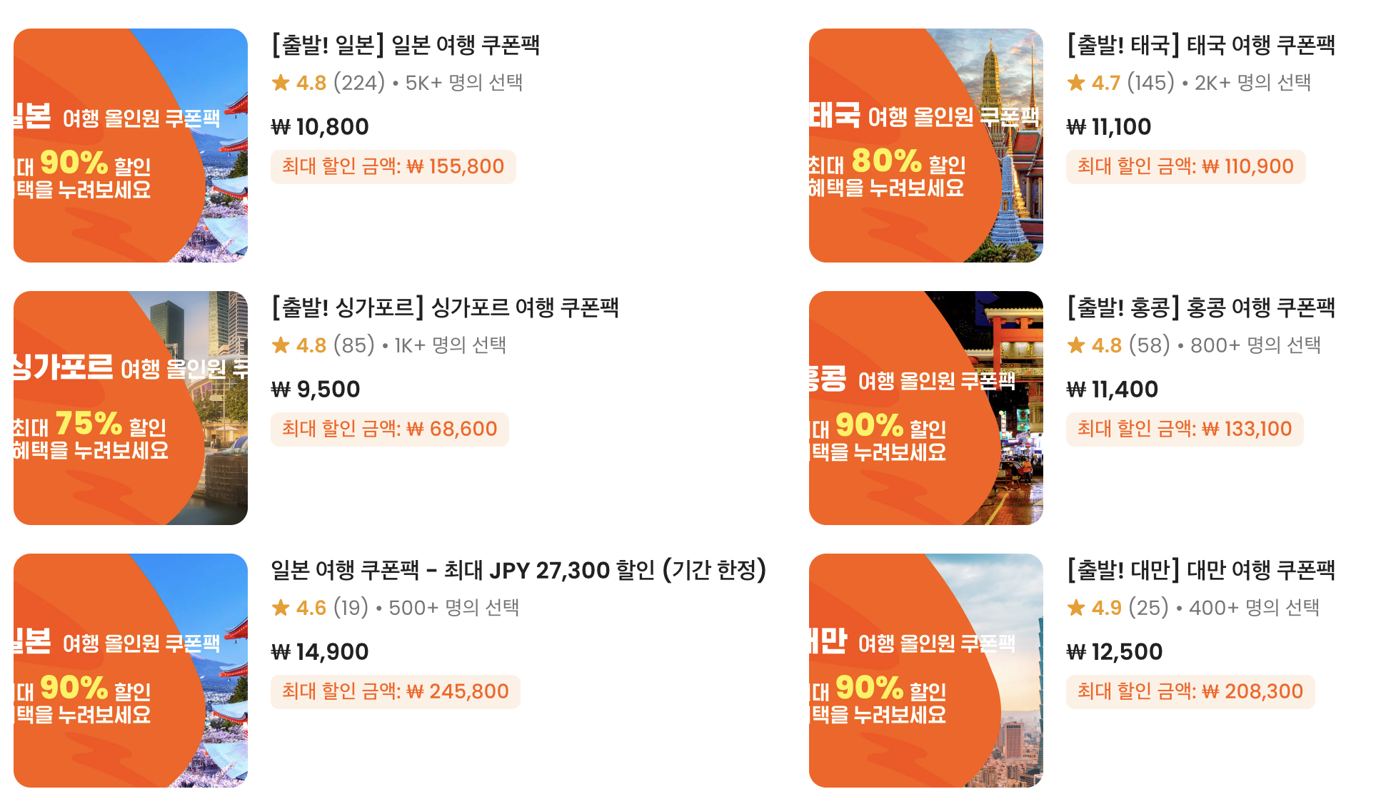 클룩 6월 할인코드 - 해외여행 준비 할인쿠폰 모음 일본 50% 할인쿠폰