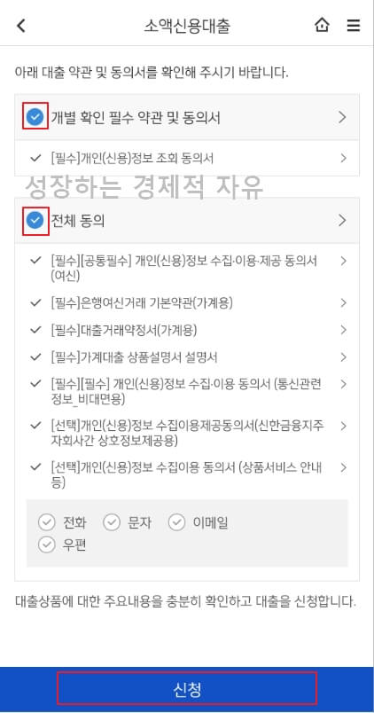 신한은행 포켓론 신청방법