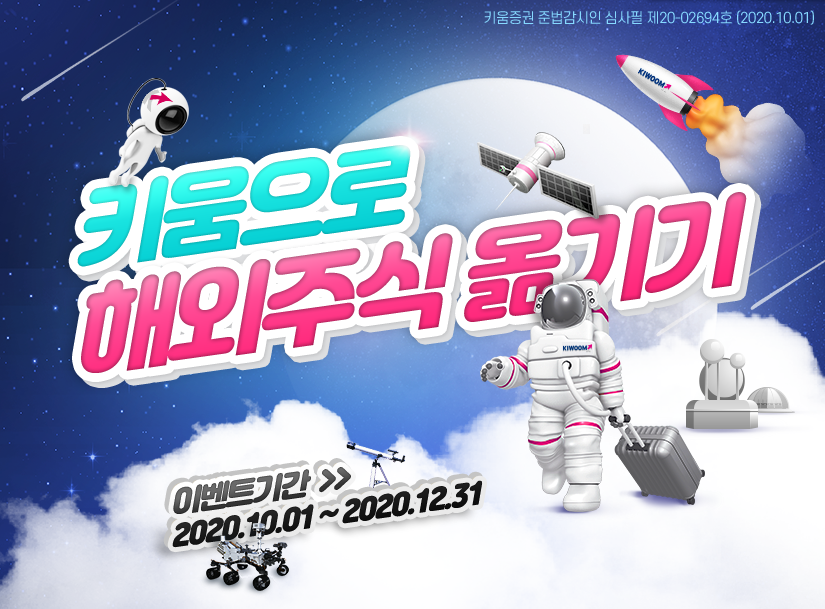  삼성증권에서 키움, 전화 한통으로 해외주식이관하는법