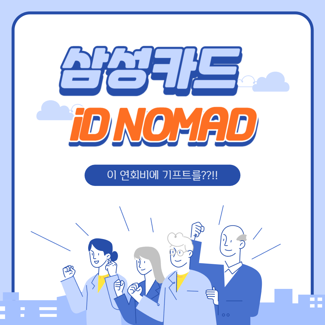 삼성iDNOMAD
