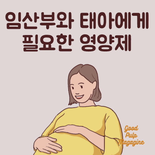 임산부 영양제 엽산 400