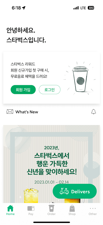 스타벅스앱메인페이지