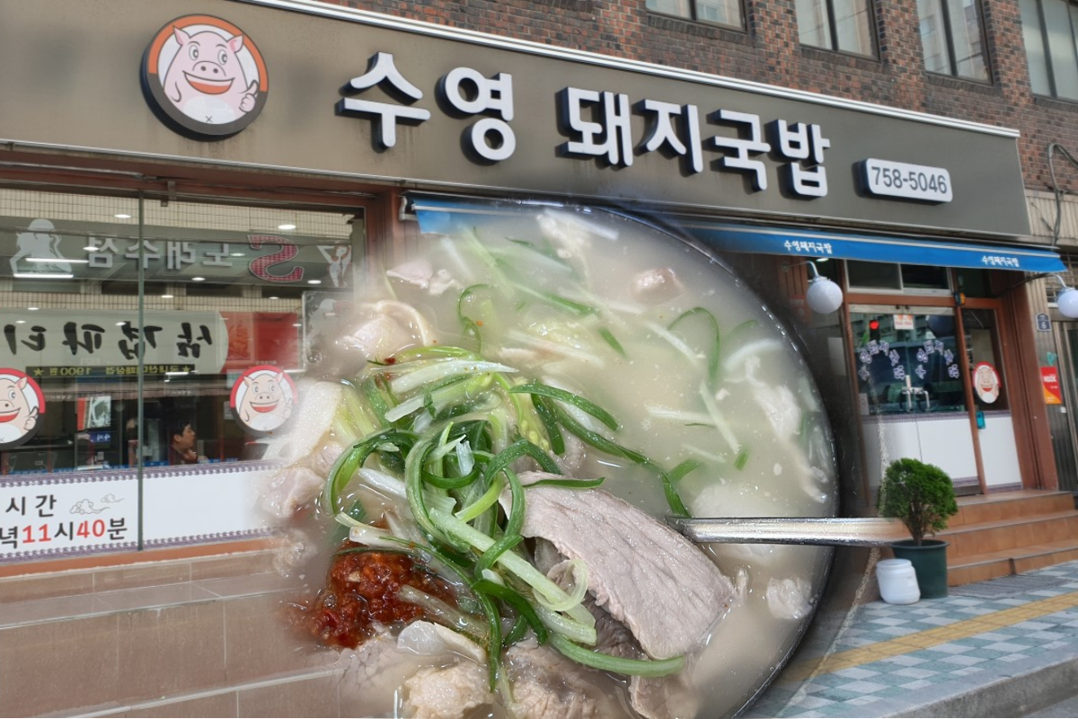  수영 돼지국밥 | 수육 백반 맛집 | 수영역 근처 [음식점 추천]