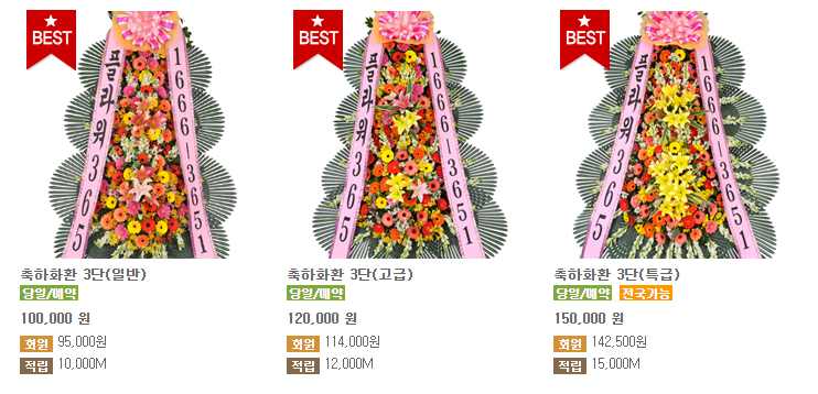  전국꽃배달서비스 할인코드 쿠폰 플라워365   축하란, 근조화환, 프로포즈 꽃 케이크 선물 꽃 케이크 선물