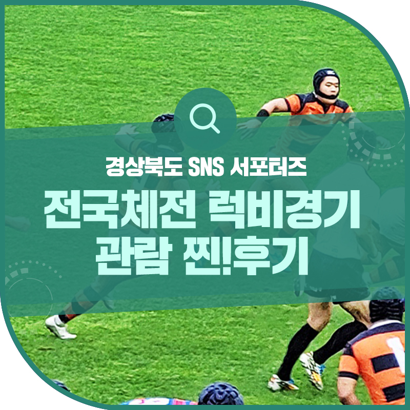 럭비경기 관람 후기! 1도 20