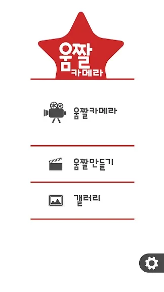 움짤 만들기 어플 움직이는 짤방 GIF 앱-25 움짤 만들기 어플 움직이는 짤방 GIF 앱-25