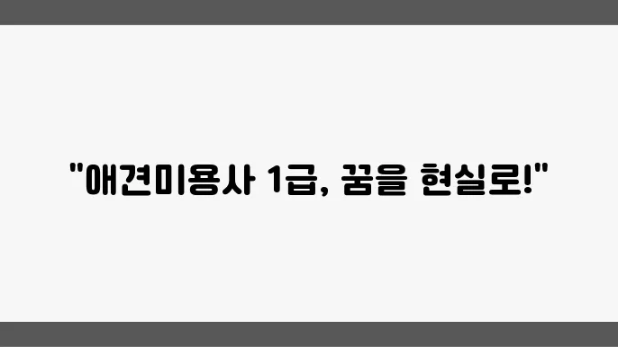 애견미용사 자격증 한국애견연맹 전문교육