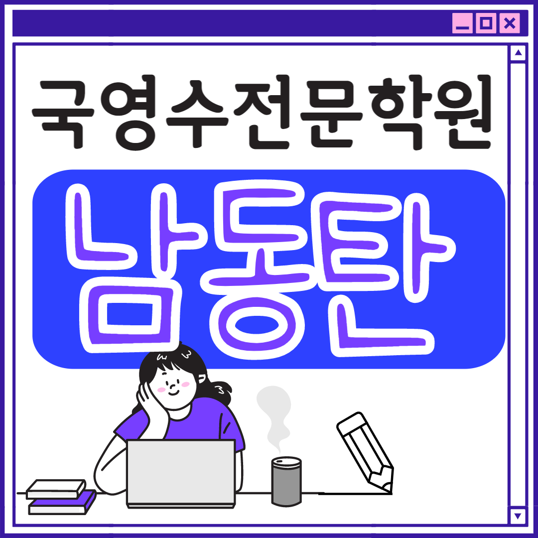  화성 영어학원 남동탄 학원 중학생 전문 고등부 수학학원 초등부 초등학생 단과 종합 고등 수학학원 학교 과외식 국영수 영어수학 전과목 추천 국어 겨울방학