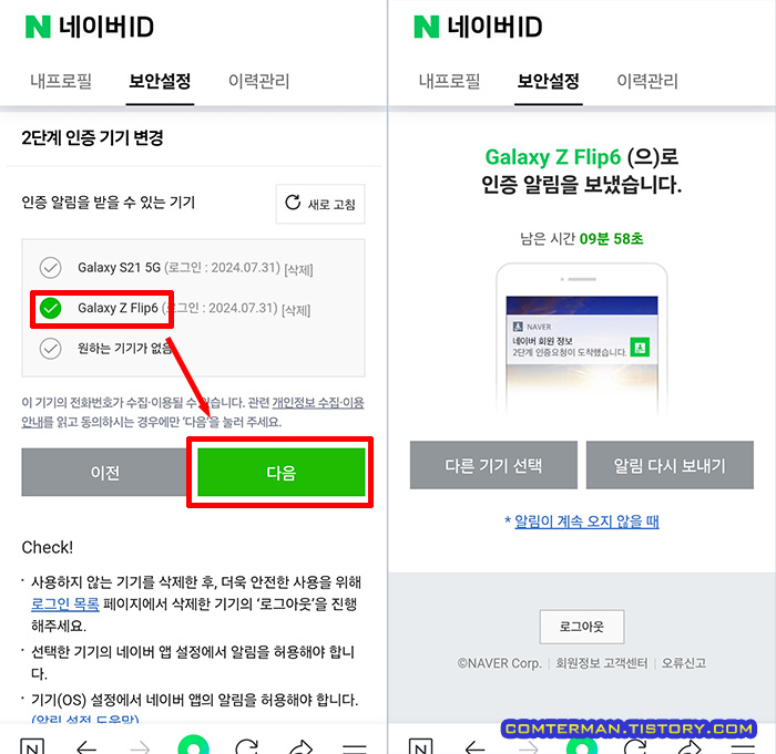 네이버 2단계 인증 기기 변경 기기 목록