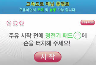 주유 시작