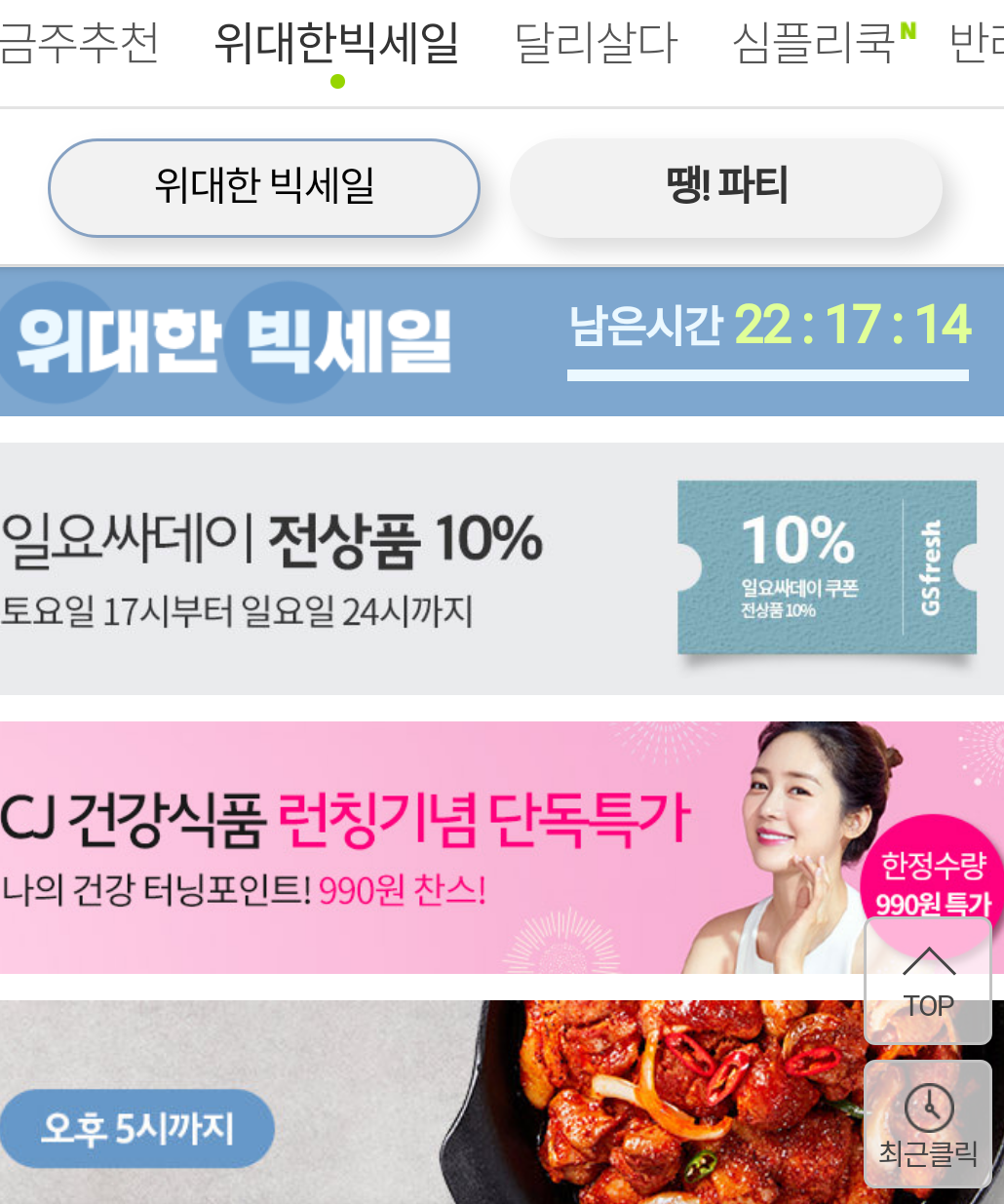  GS fresh 주문후기 (꿀 팁, 정보)