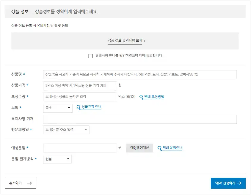 대한 통운 방문 택배 접수