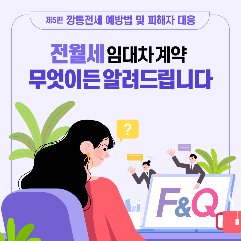 깡통전세 예방법 및 피해자대응 피해자대책 신청방법 정부긴급대출