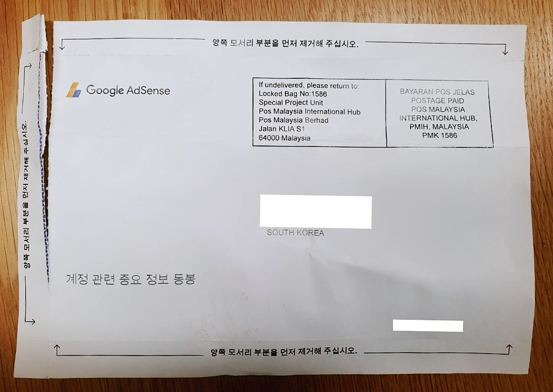  구글 애드센스 주소 인증하기 2주 소요