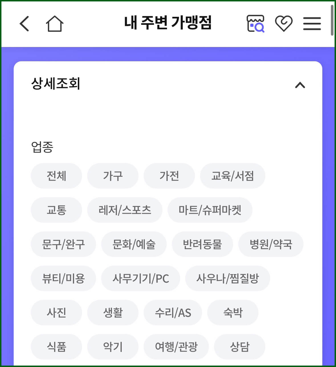 손목닥터 9988 포인트 사용법 (사용처 정리)