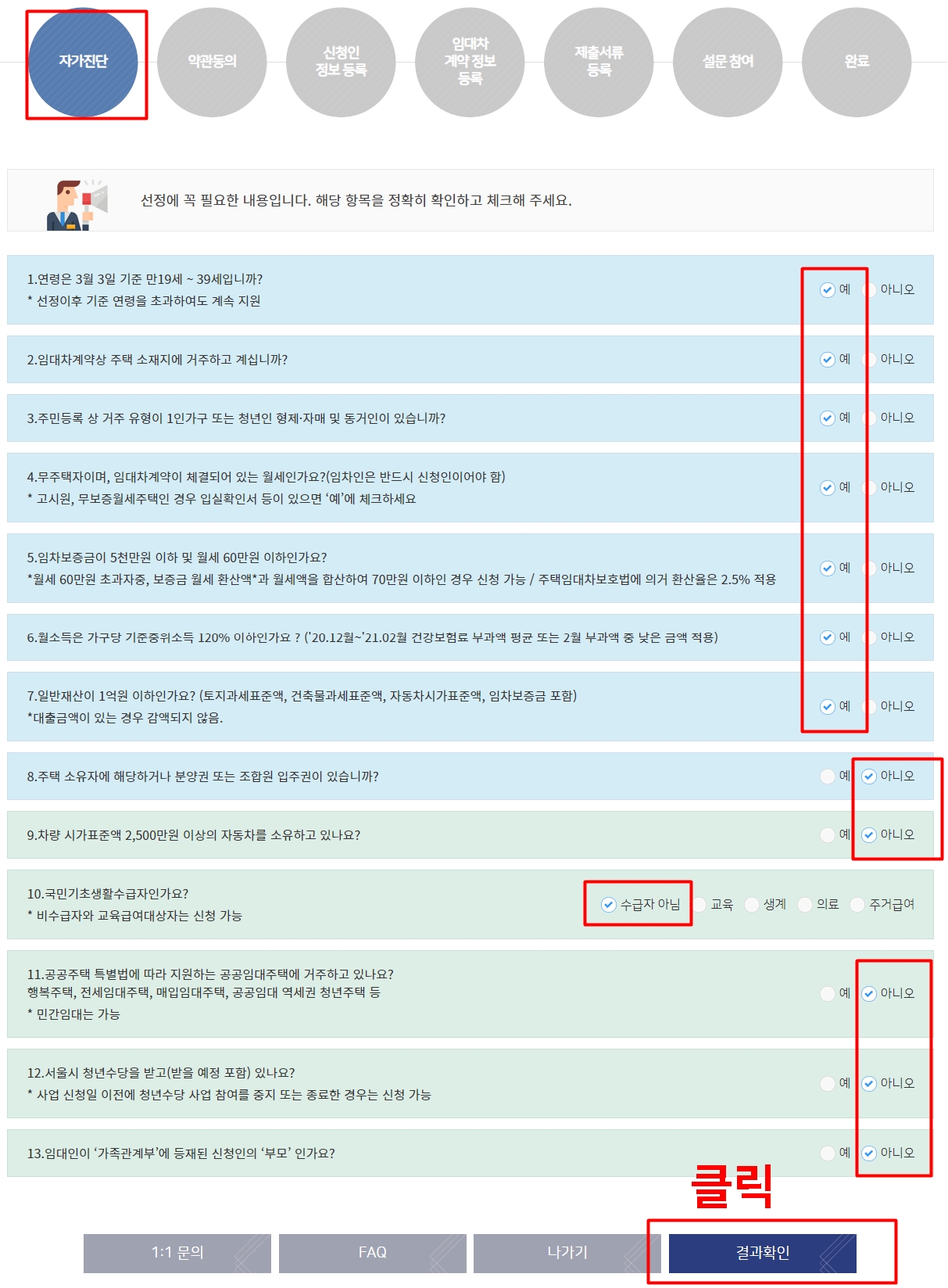  서울시 청년월세지원 온라인 신청방법(+자가진단)
