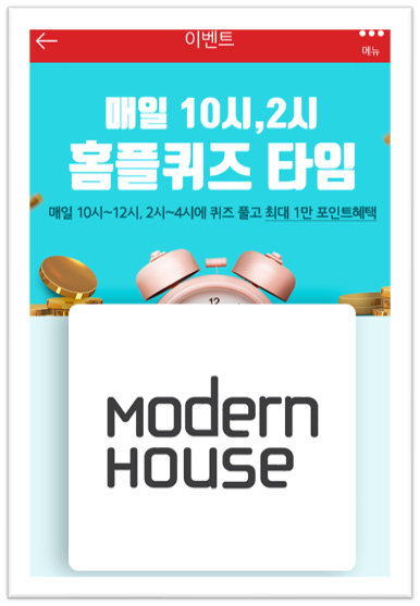 [앱테크로돈벌자]홈플러스퀴즈11월29일정답오전10오후2시정답,홈플러스브랜드데이