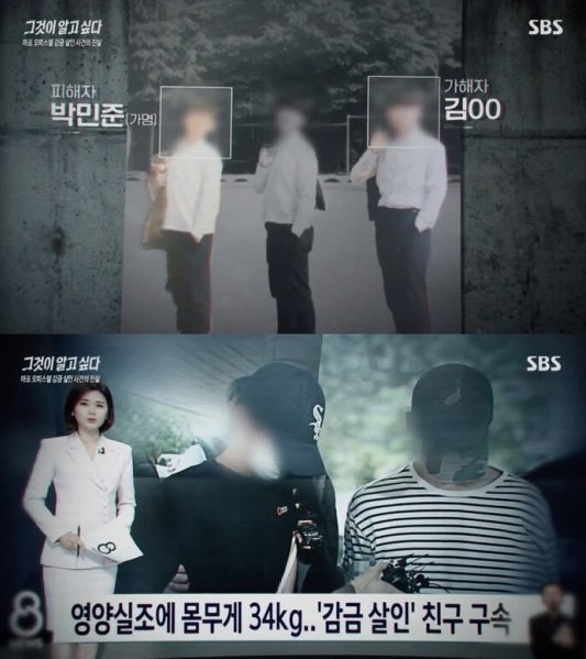  '그것이알고싶다' 현금 노린 친구의 폭행과 갈취 협박 충격