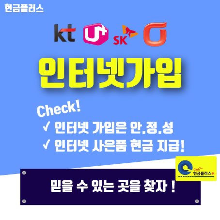 인터넷_변경_가입_현금_지원