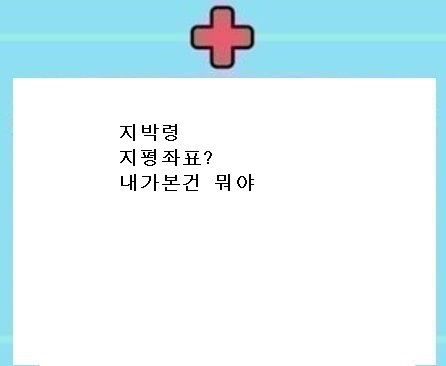  지평좌표계
