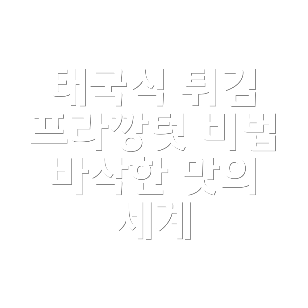 플라캉텃